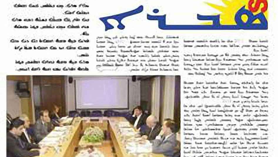 martenitsa21 Süryani Gazetesi Sabro yayınına başladı
